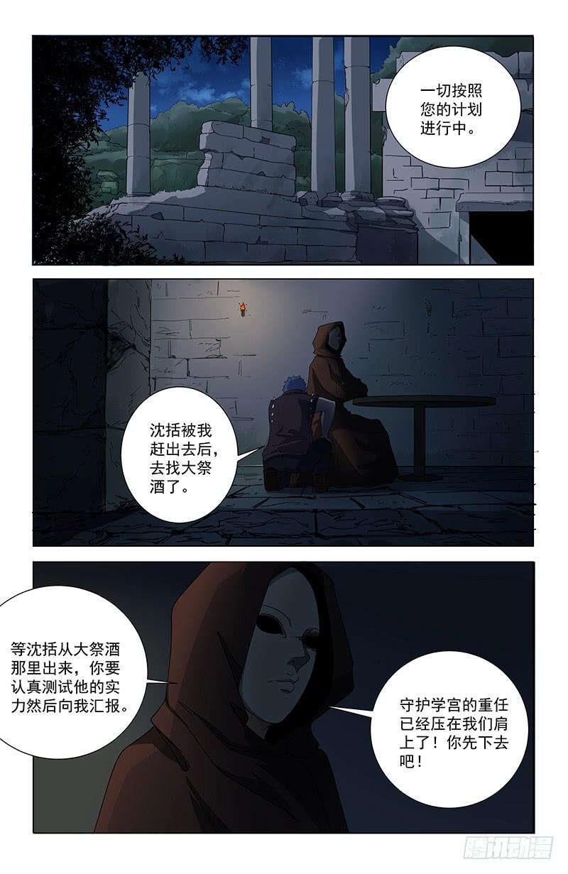 《稷下门徒》31独创神通 第13页