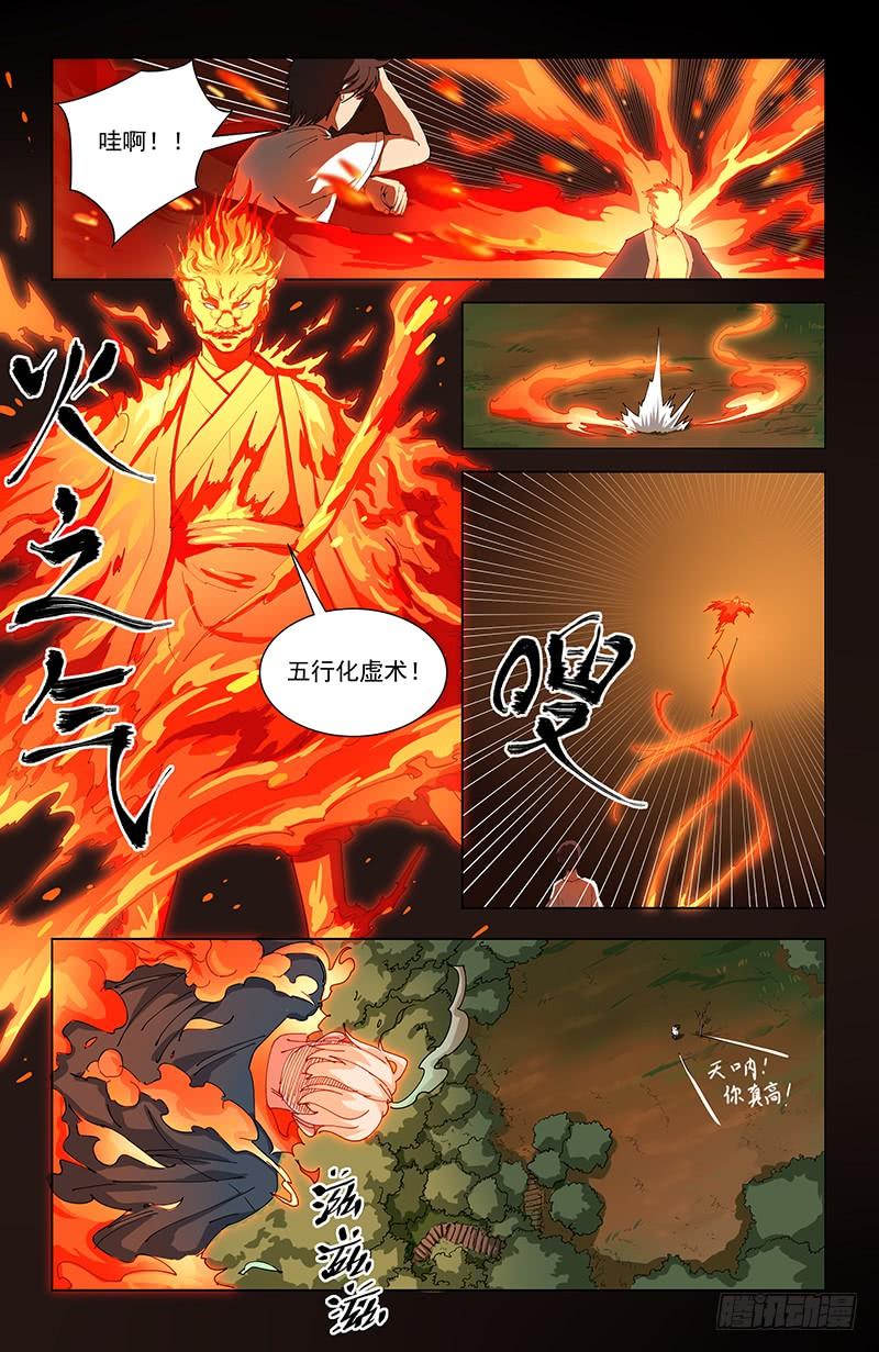 《稷下门徒》31独创神通 第2页