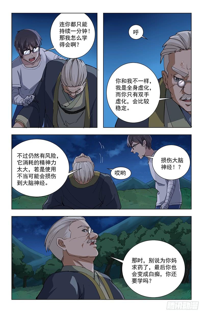 《稷下门徒》31独创神通 第11页