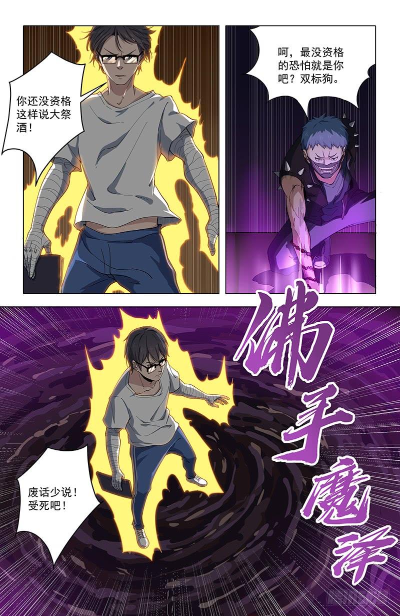 《稷下门徒》32觉悟 第11页
