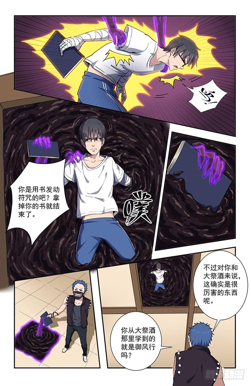 《稷下门徒》32觉悟 第13页