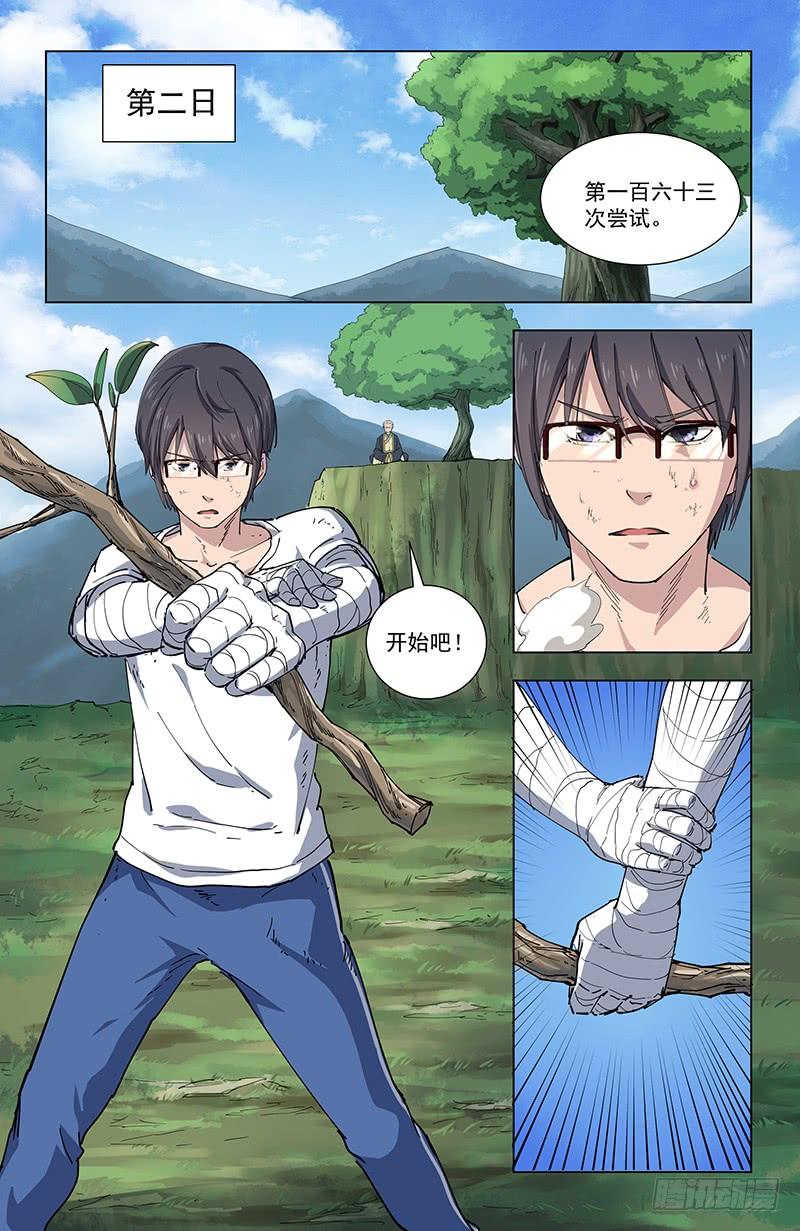 《稷下门徒》32觉悟 第2页