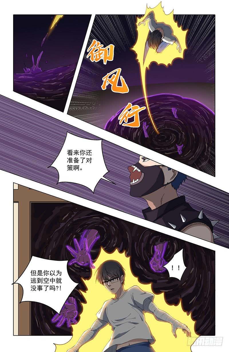 《稷下门徒》32觉悟 第12页