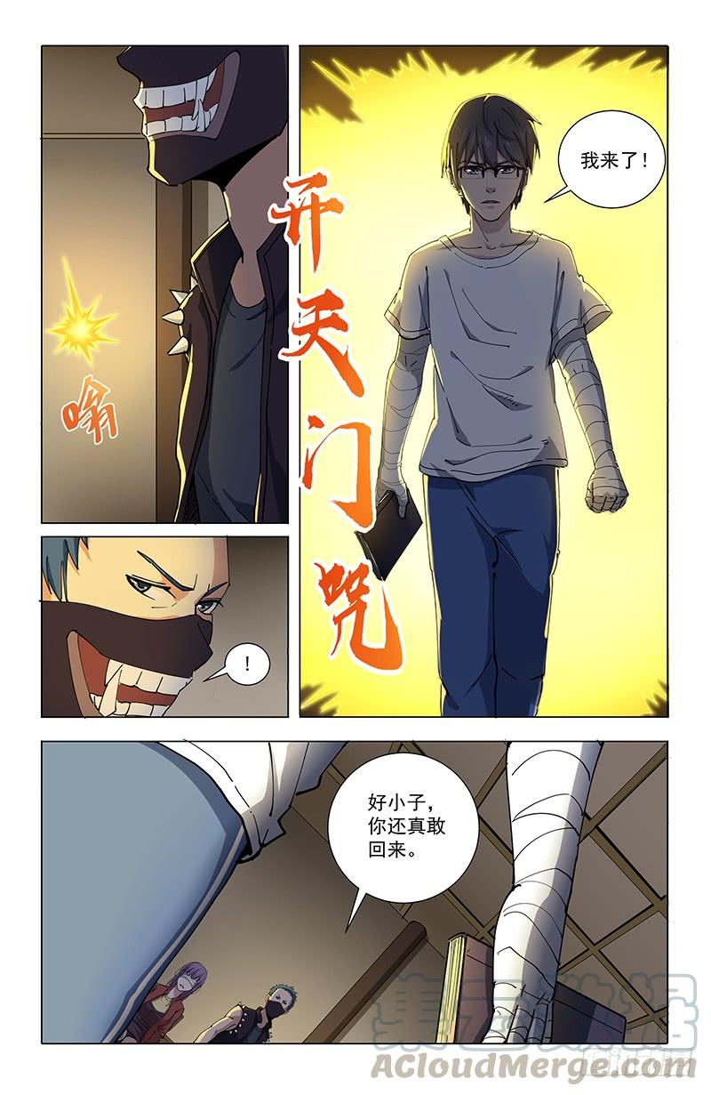 《稷下门徒》32觉悟 第8页