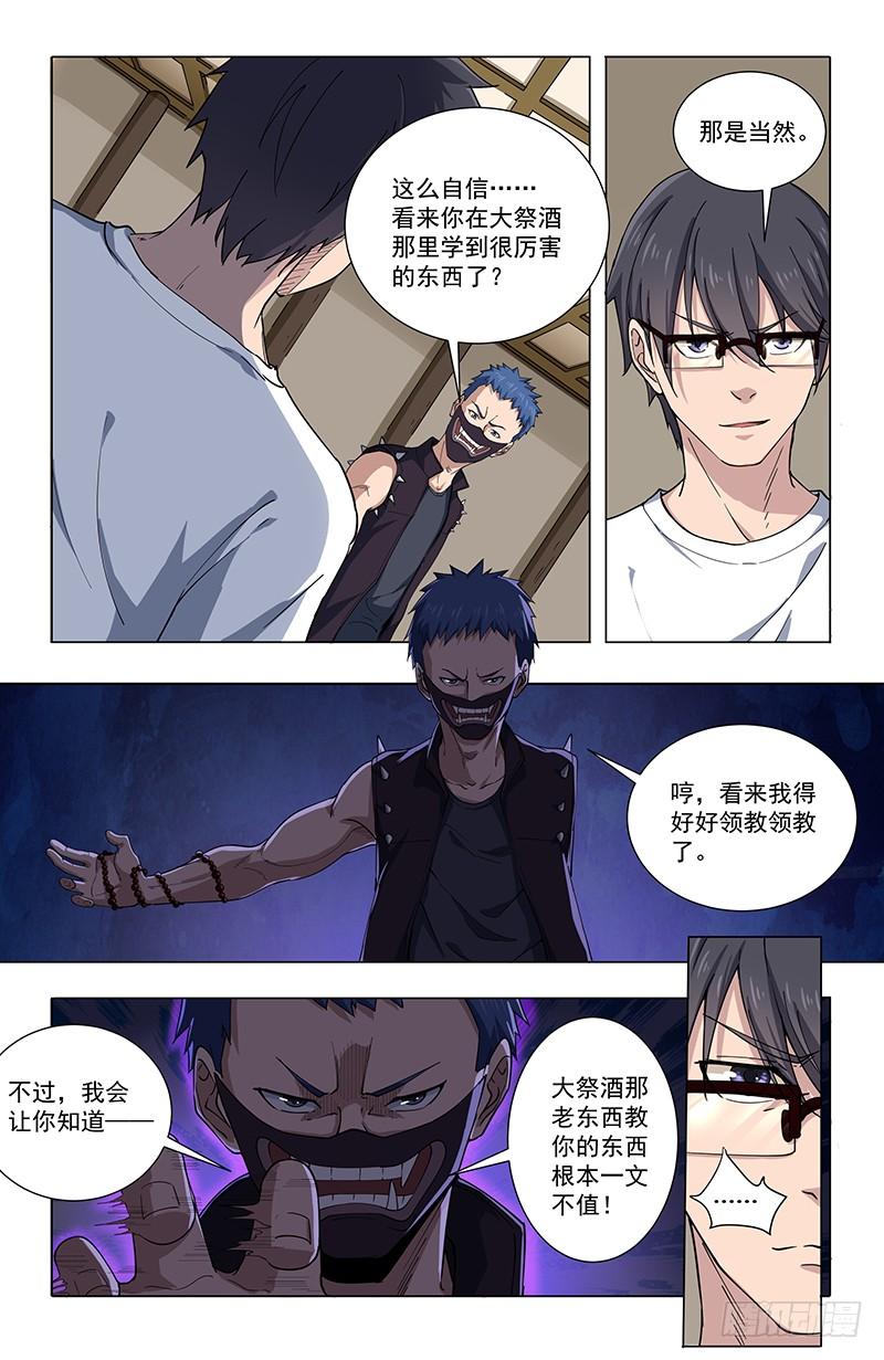 《稷下门徒》32觉悟 第10页