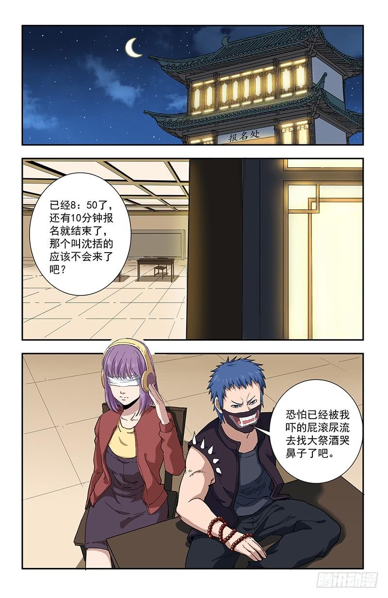 《稷下门徒》32觉悟 第7页