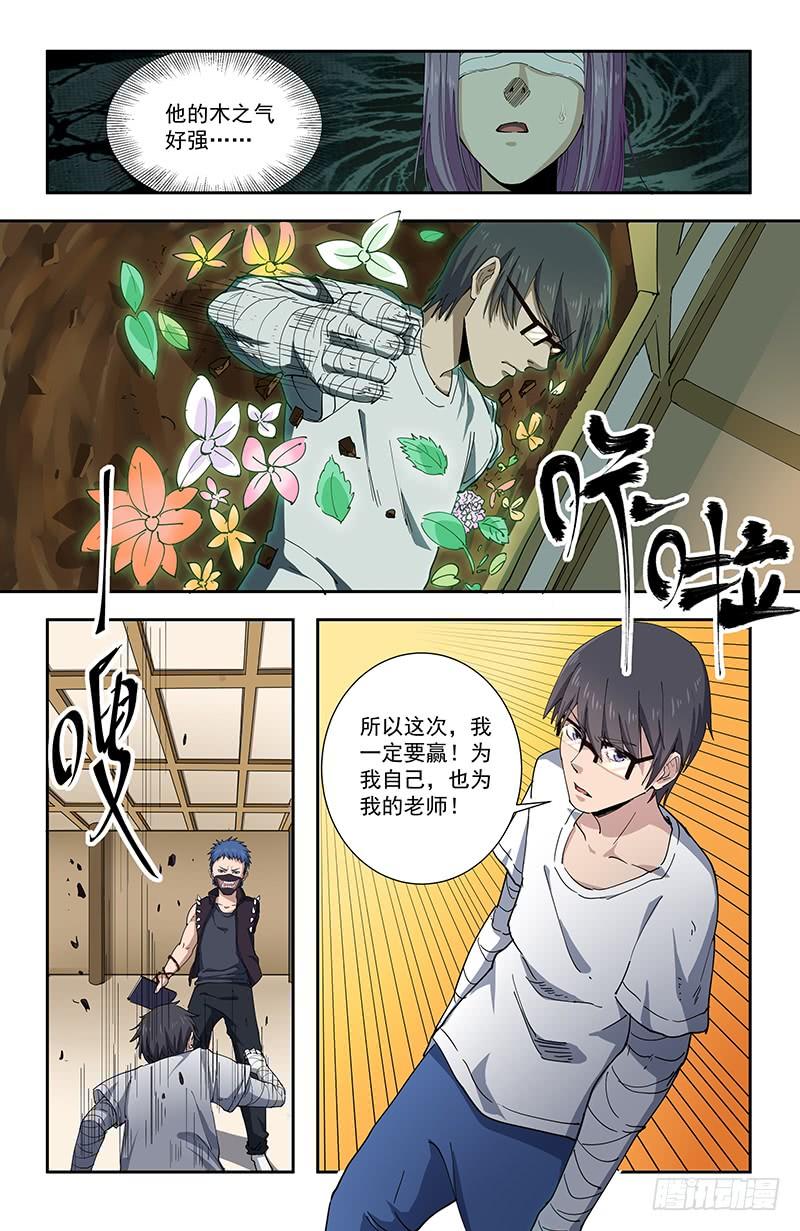 《稷下门徒》32觉悟 第17页