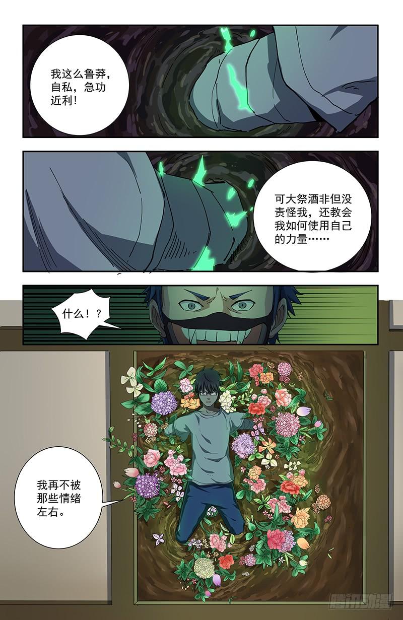 《稷下门徒》32觉悟 第16页