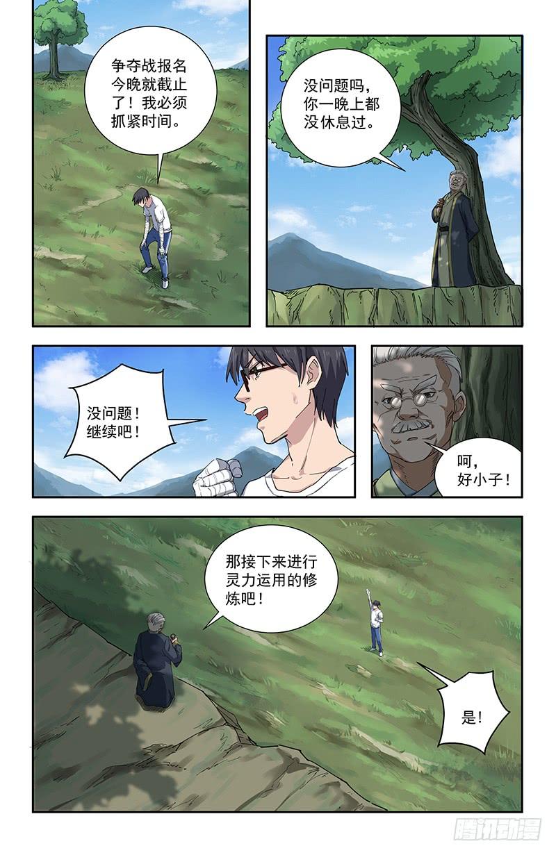 《稷下门徒》32觉悟 第6页