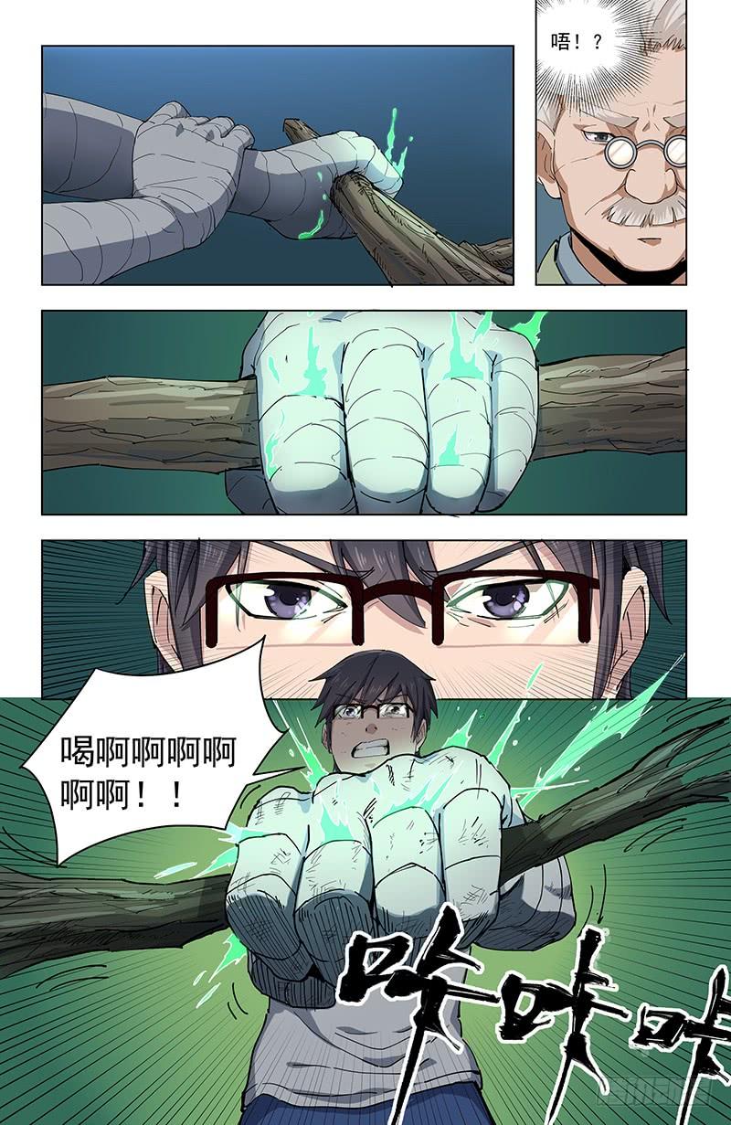 《稷下门徒》32觉悟 第3页