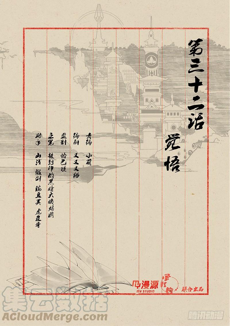 《稷下门徒》32觉悟 第1页