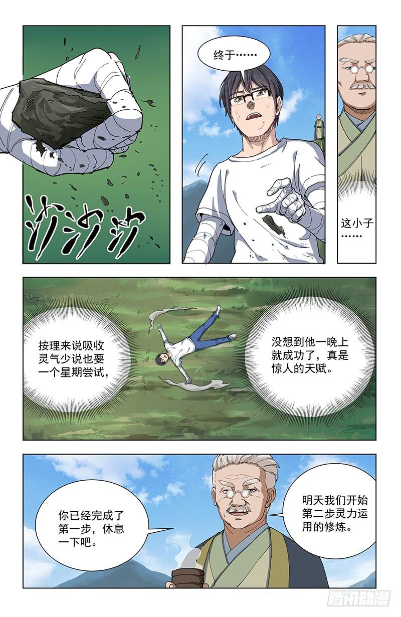 《稷下门徒》32觉悟 第4页