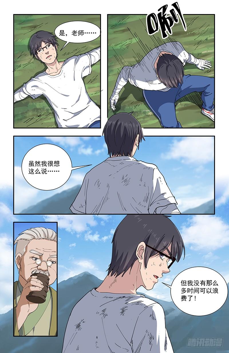 《稷下门徒》32觉悟 第5页