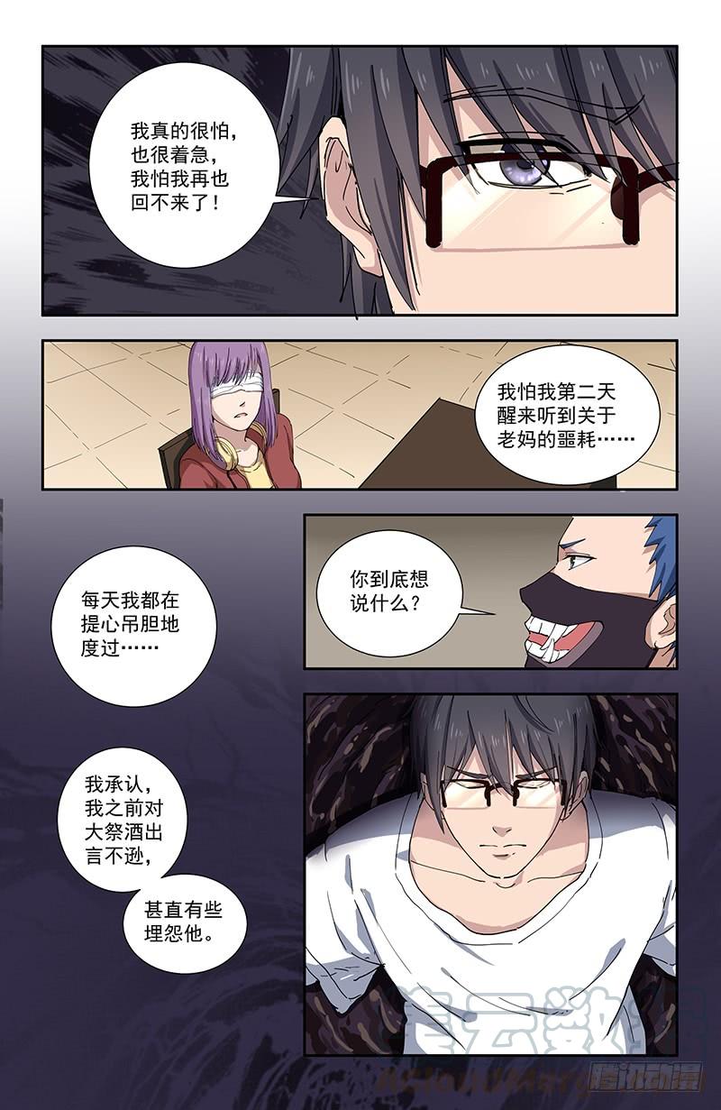 《稷下门徒》32觉悟 第15页