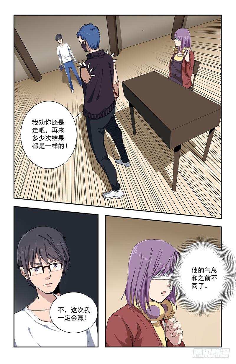 《稷下门徒》32觉悟 第9页