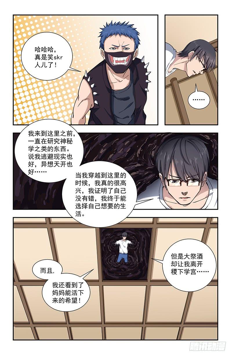 《稷下门徒》32觉悟 第14页