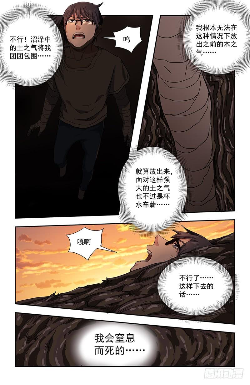 《稷下门徒》33自然之道 第7页