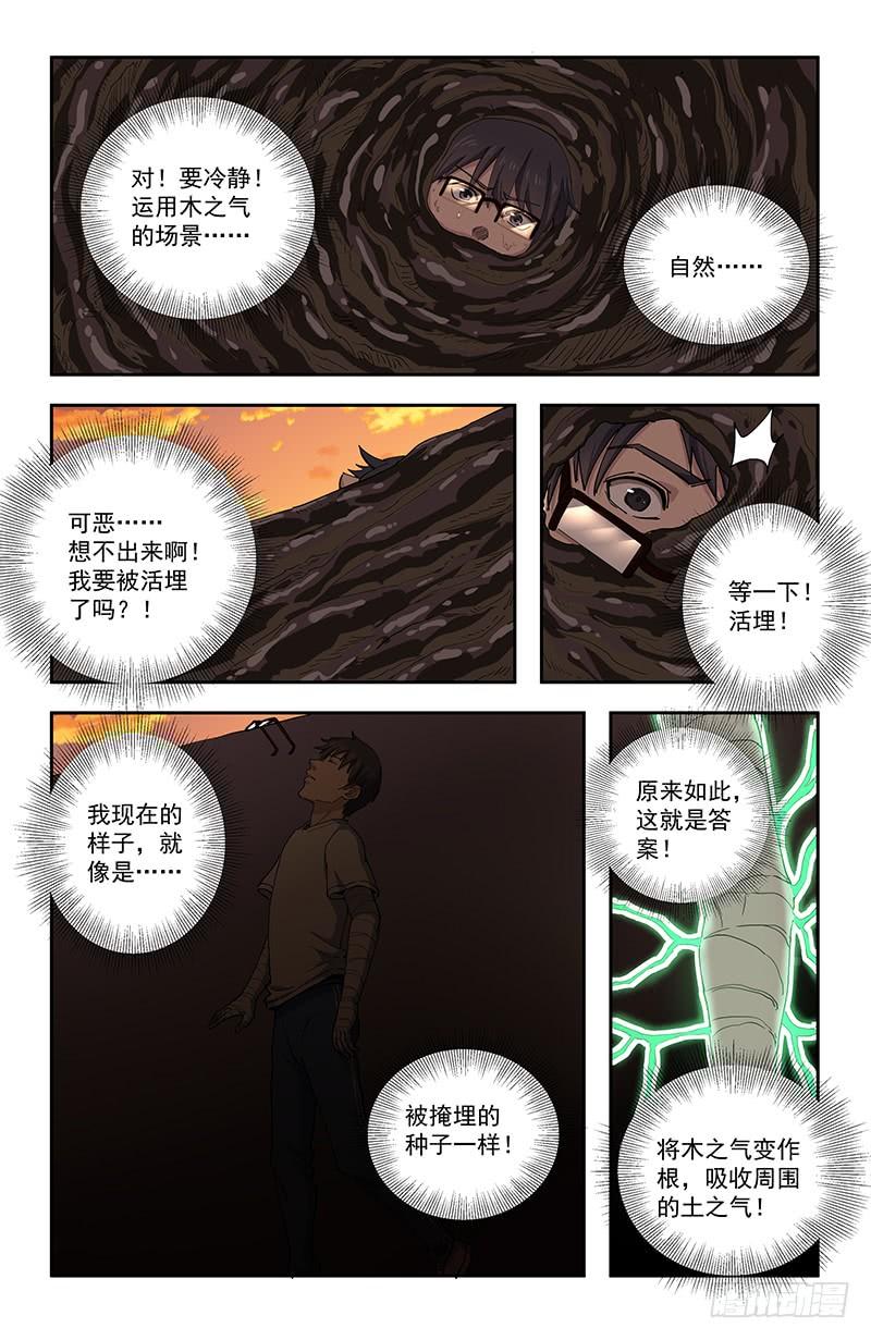 《稷下门徒》33自然之道 第9页