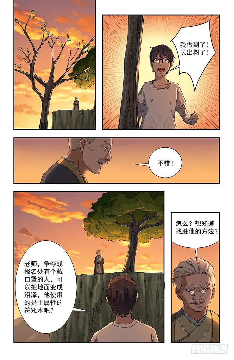 《稷下门徒》33自然之道 第3页