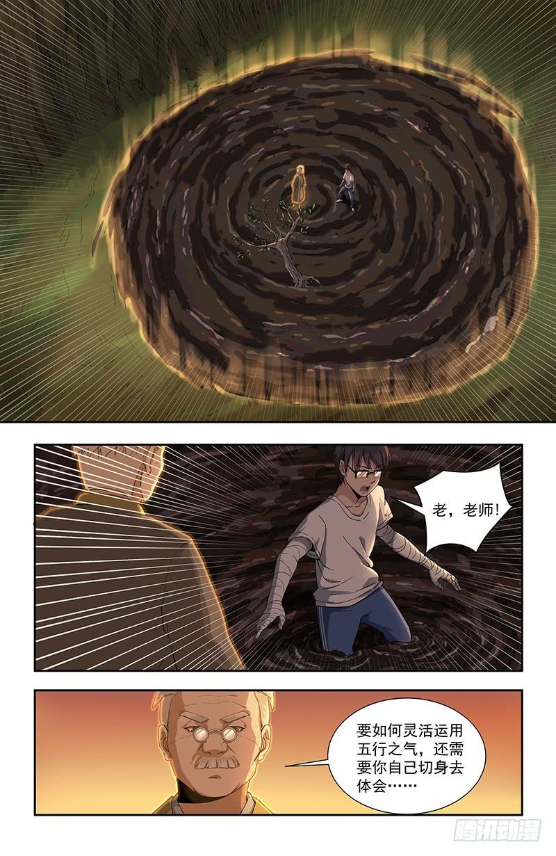 《稷下门徒》33自然之道 第5页