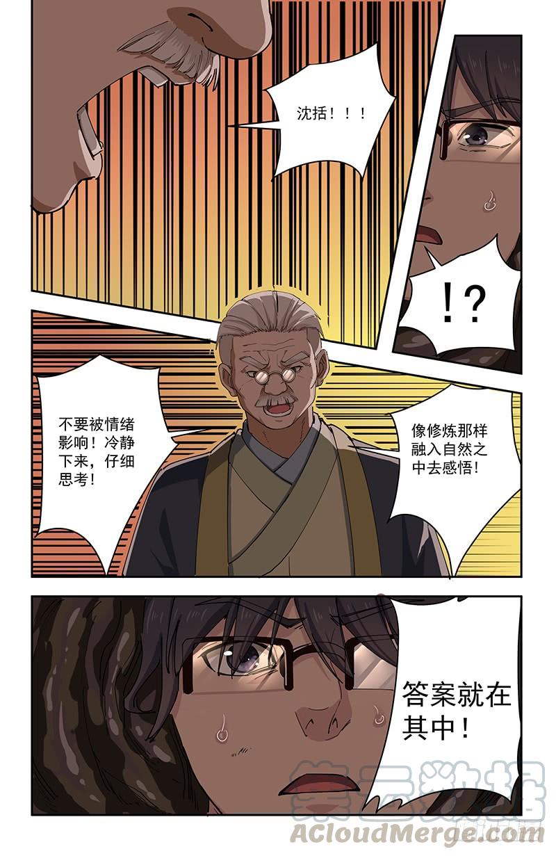 《稷下门徒》33自然之道 第8页