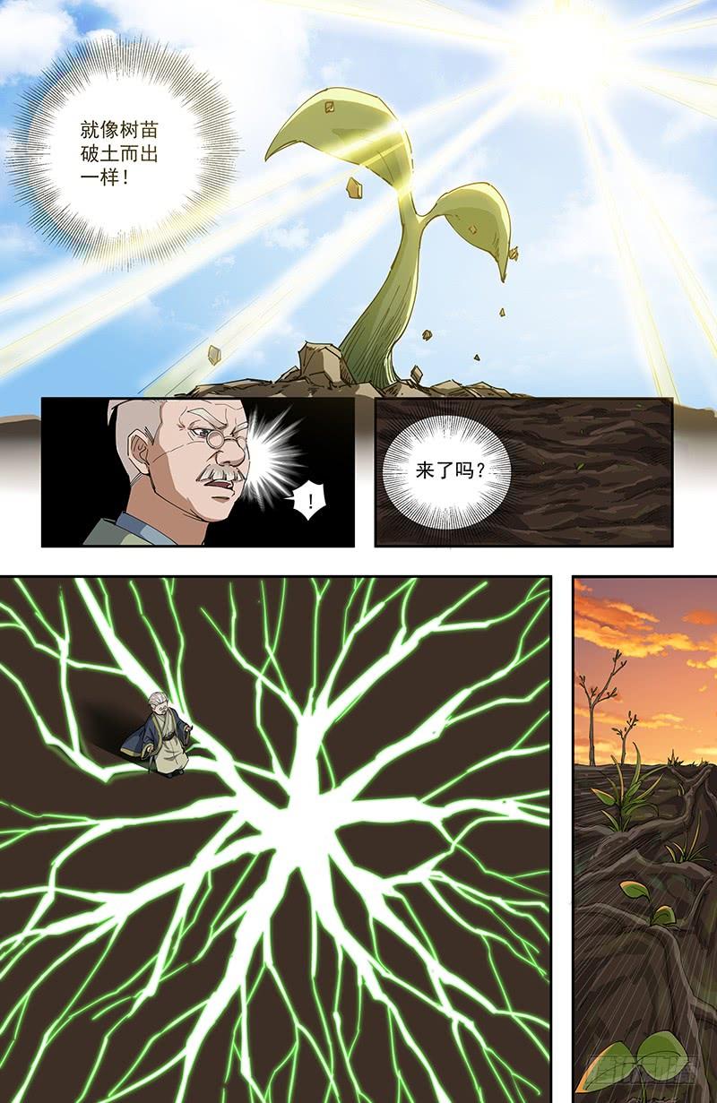 《稷下门徒》33自然之道 第10页