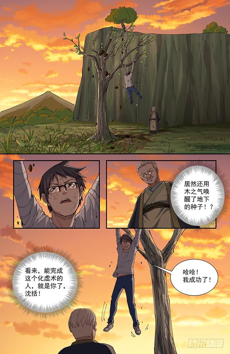 《稷下门徒》33自然之道 第11页