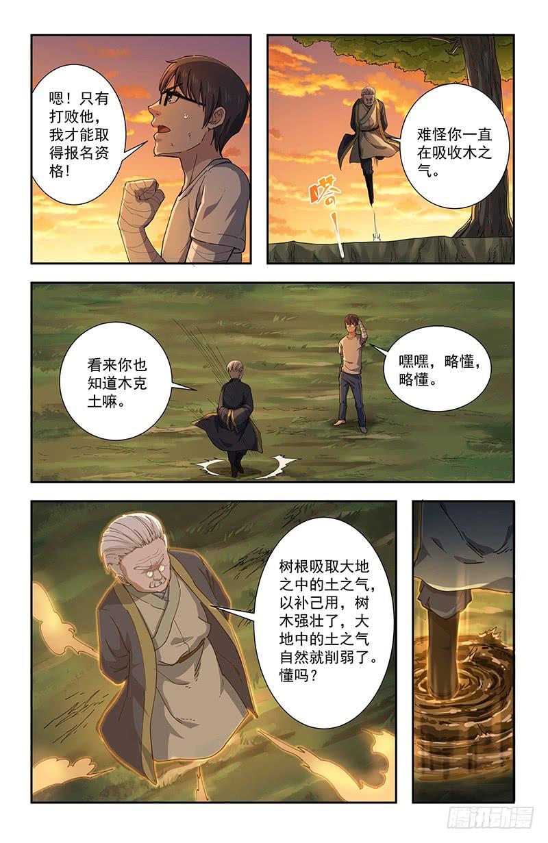 《稷下门徒》33自然之道 第4页