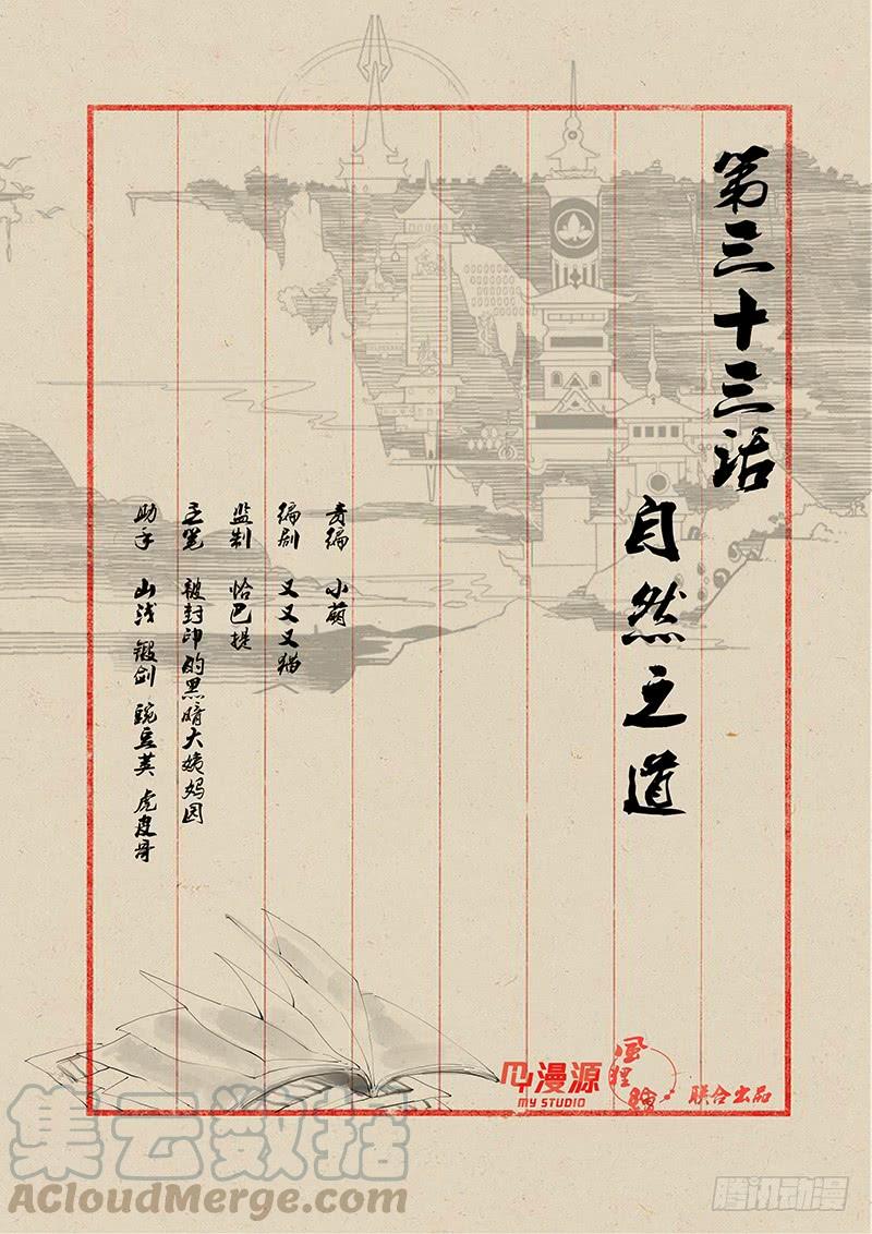 《稷下门徒》33自然之道 第1页