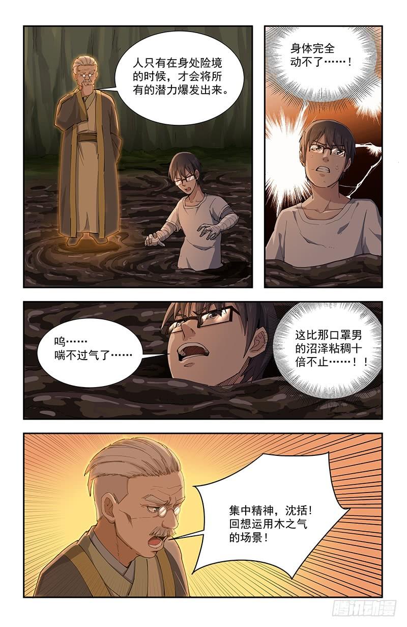 《稷下门徒》33自然之道 第6页
