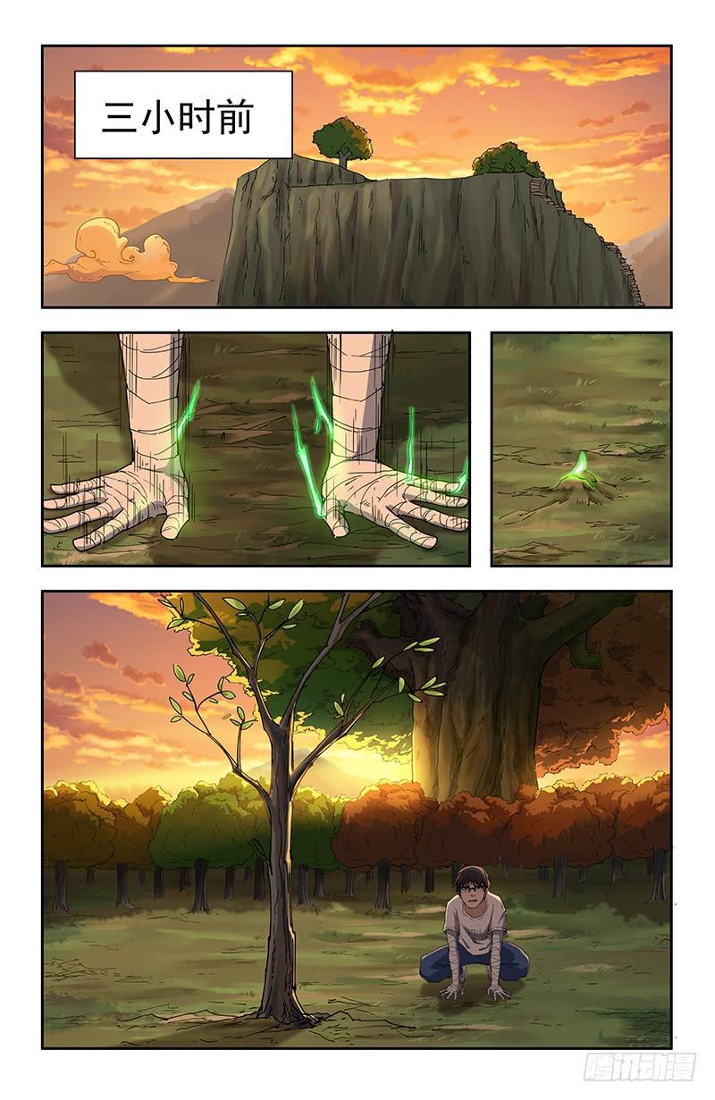 《稷下门徒》33自然之道 第2页