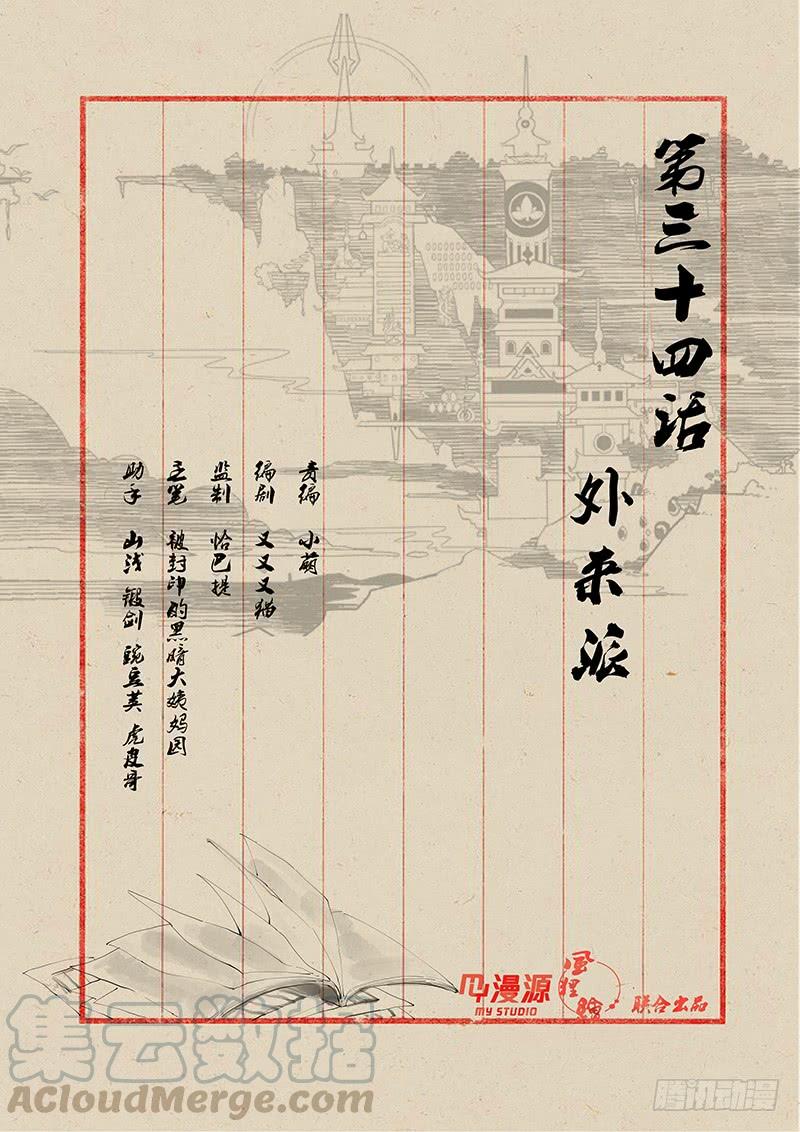 《稷下门徒》34外来派 第1页