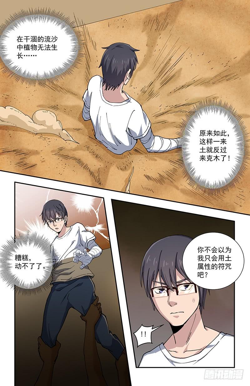 《稷下门徒》34外来派 第5页
