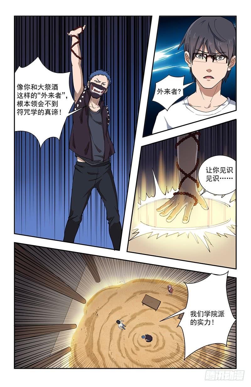 《稷下门徒》34外来派 第3页