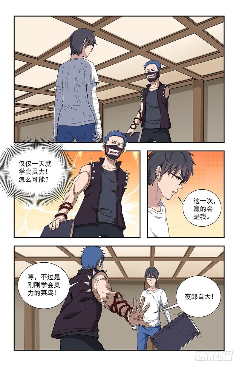 《稷下门徒》34外来派 第2页