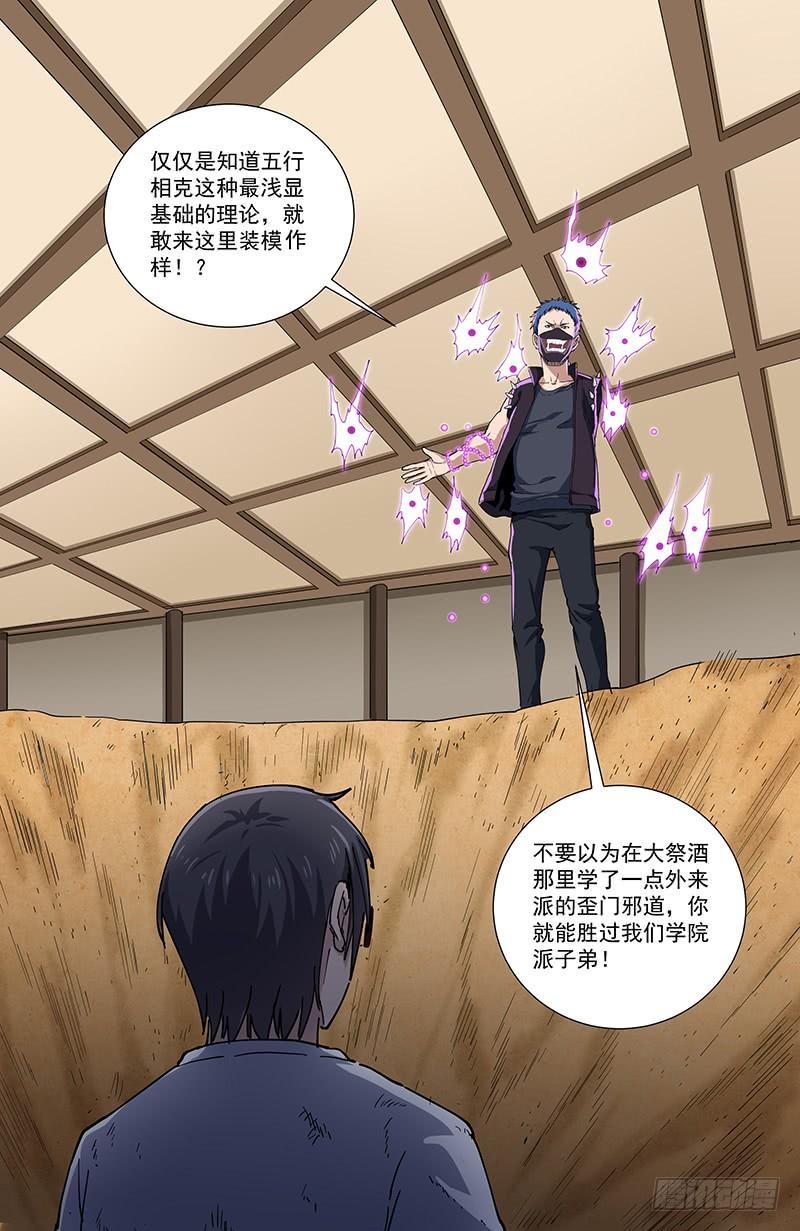 《稷下门徒》34外来派 第6页