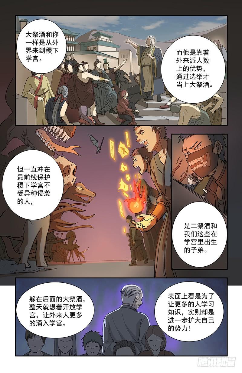 《稷下门徒》34外来派 第10页