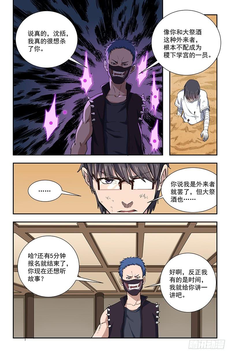 《稷下门徒》34外来派 第9页