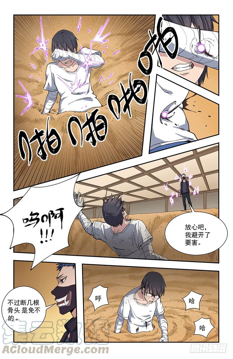 《稷下门徒》34外来派 第8页