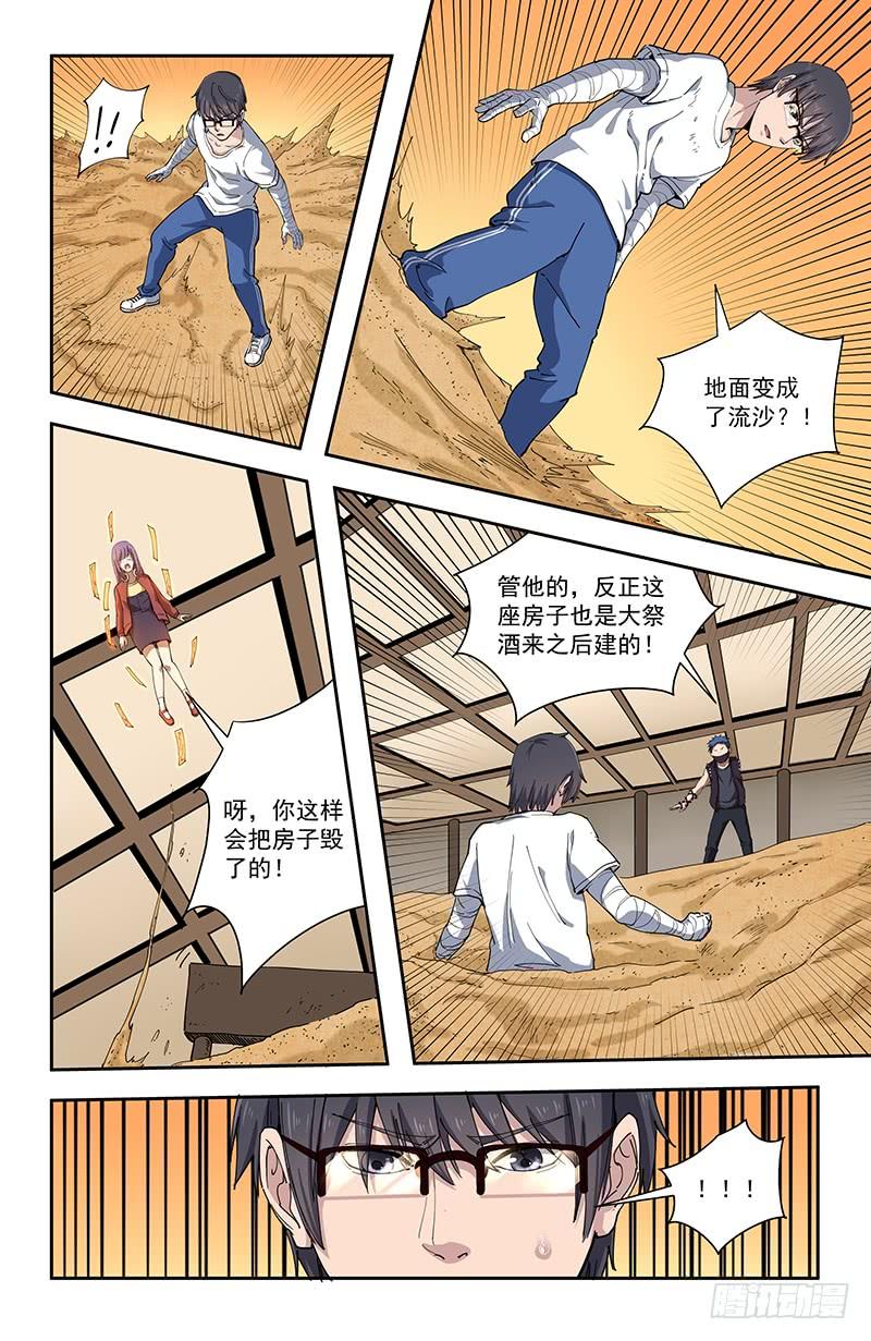 《稷下门徒》34外来派 第4页