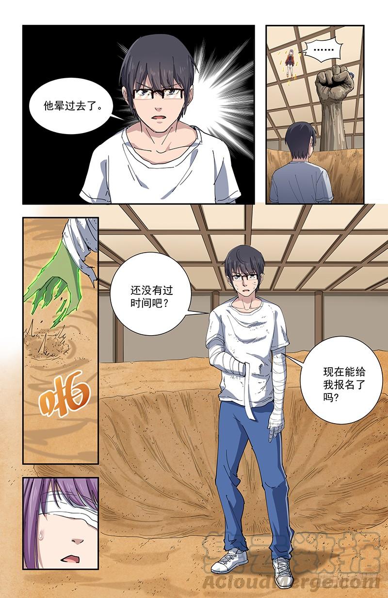 《稷下门徒》35木手 第8页
