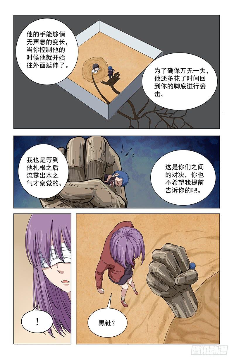 《稷下门徒》35木手 第7页