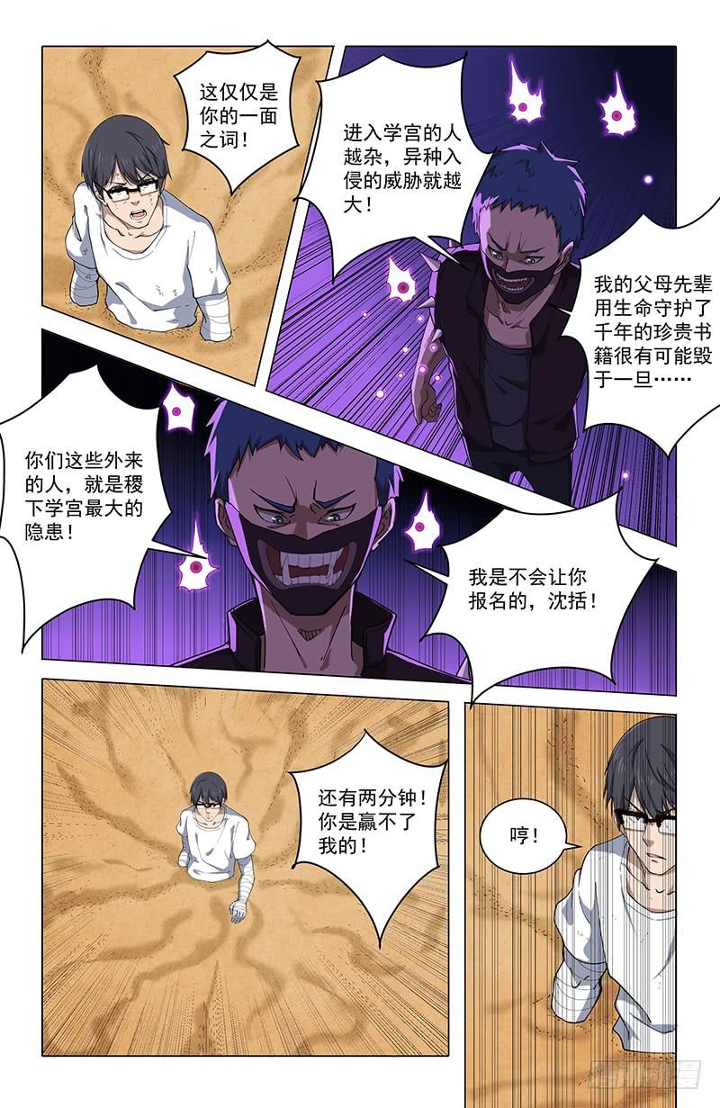《稷下门徒》35木手 第2页