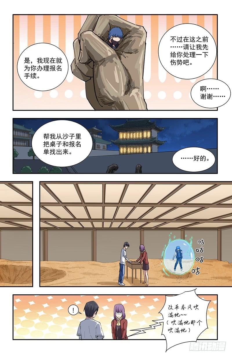 《稷下门徒》35木手 第9页