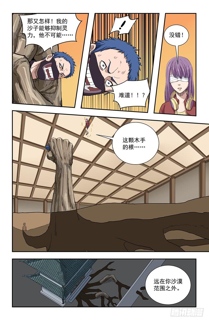 《稷下门徒》35木手 第6页