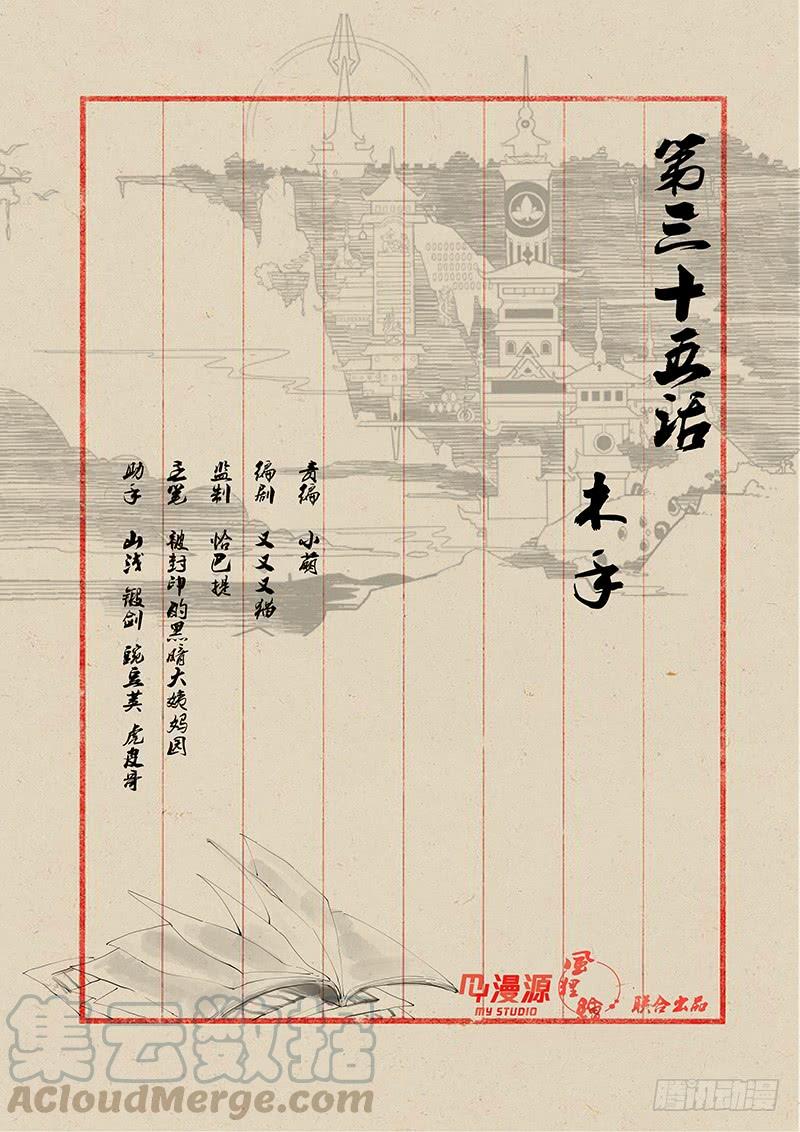 《稷下门徒》35木手 第1页