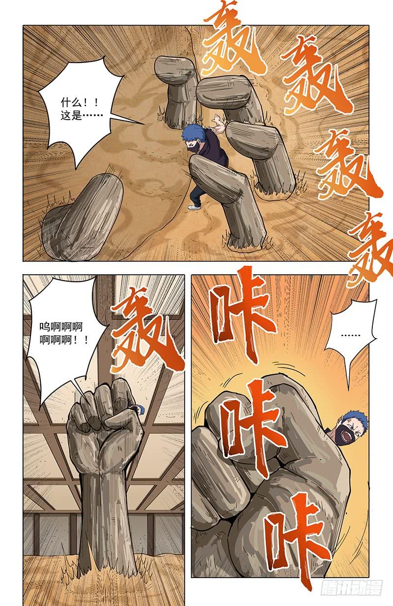 《稷下门徒》35木手 第4页