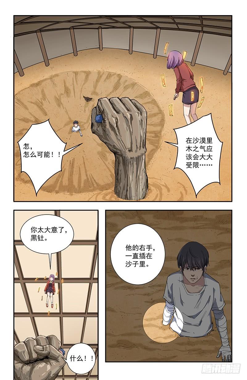 《稷下门徒》35木手 第5页
