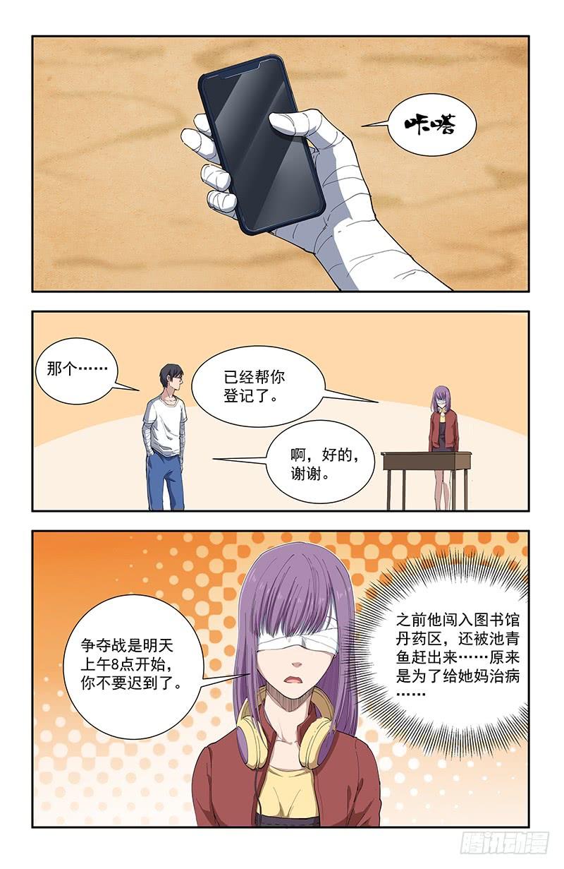 《稷下门徒》36父 第10页