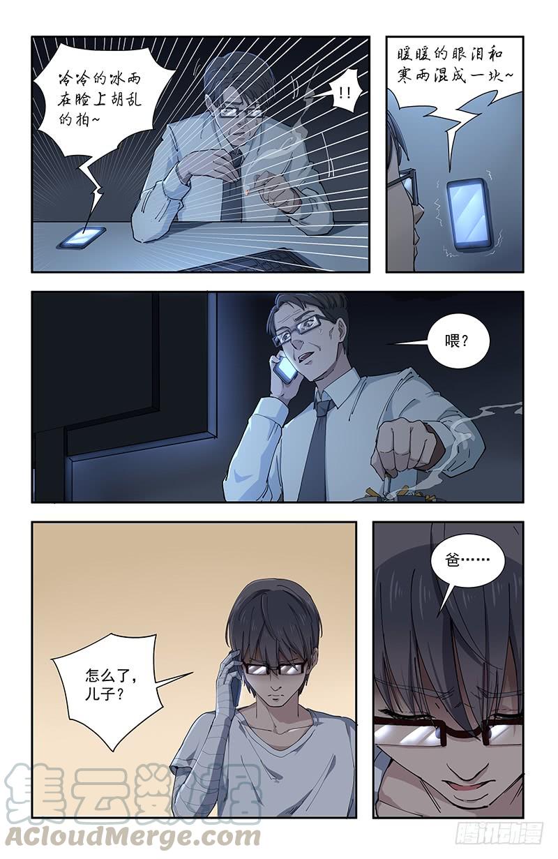 《稷下门徒》36父 第8页